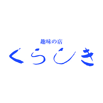 趣味の店くらしき